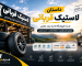 داستان لاستیک قربانی